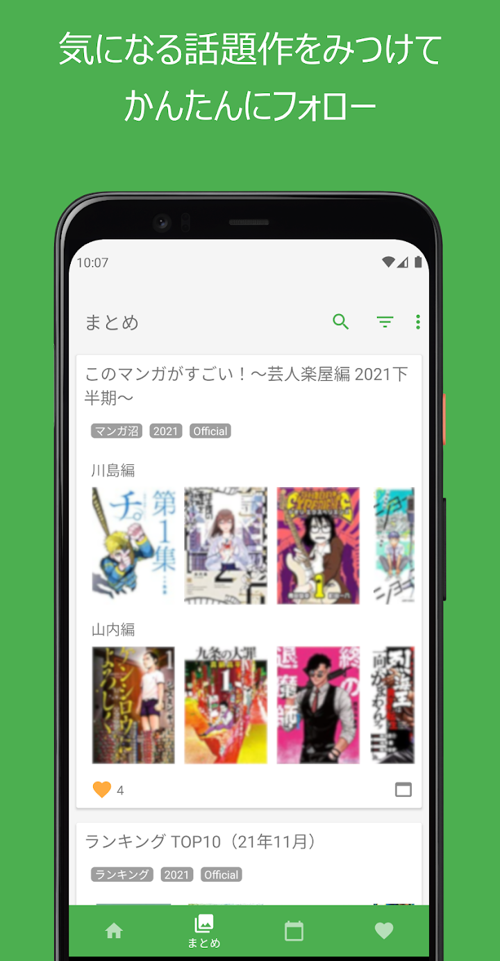 Manga Life:マンガの発売日を簡単確認&新刊お知らせ screenshot
