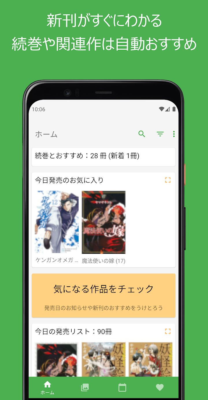 Manga Life:マンガの発売日を簡単確認&新刊お知らせ screenshot
