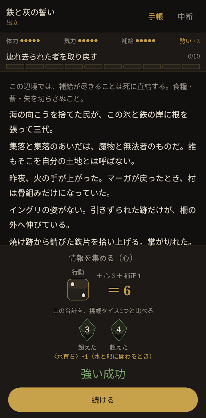 灯火卓 ひとりで遊ぶTRPG screenshot