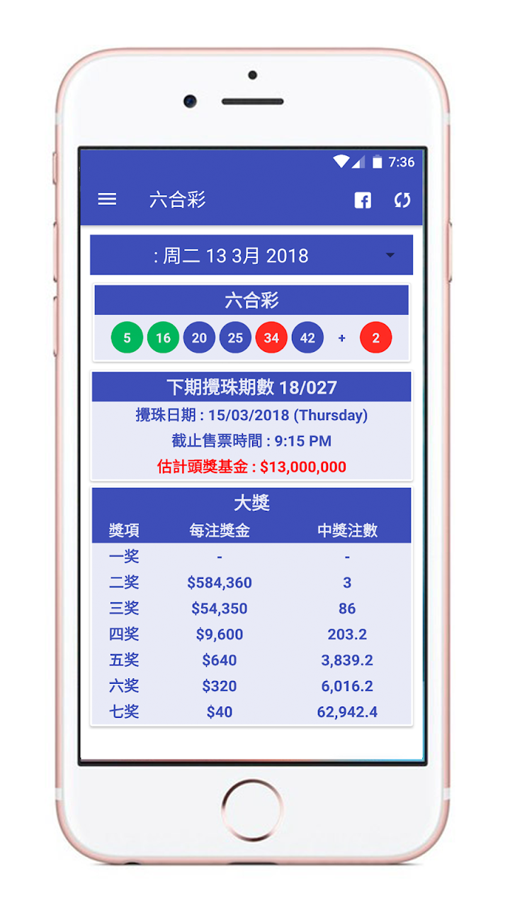 六合彩 - Mark Six Result screenshot