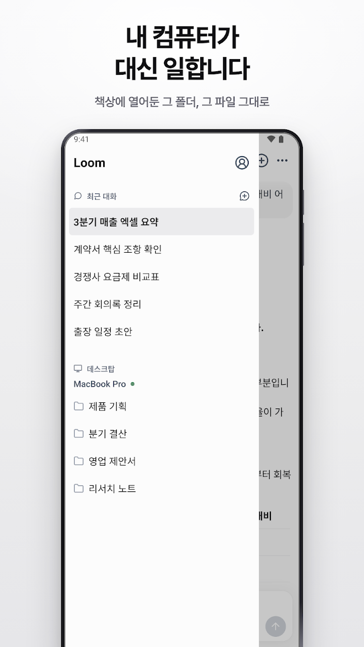 Loom Agent screenshot