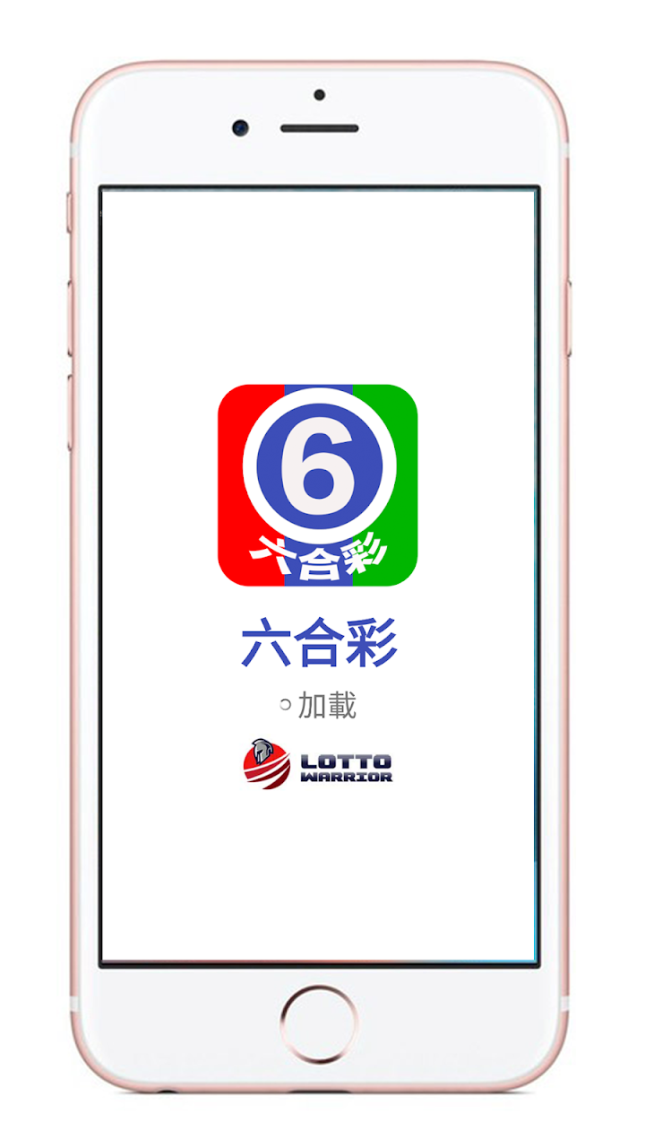六合彩 - Mark Six Result screenshot